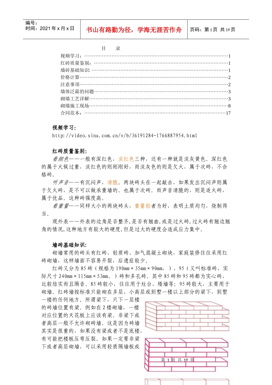 装修砌墙工艺标准、过程汇总(红砖墙、青砖墙)_第1页