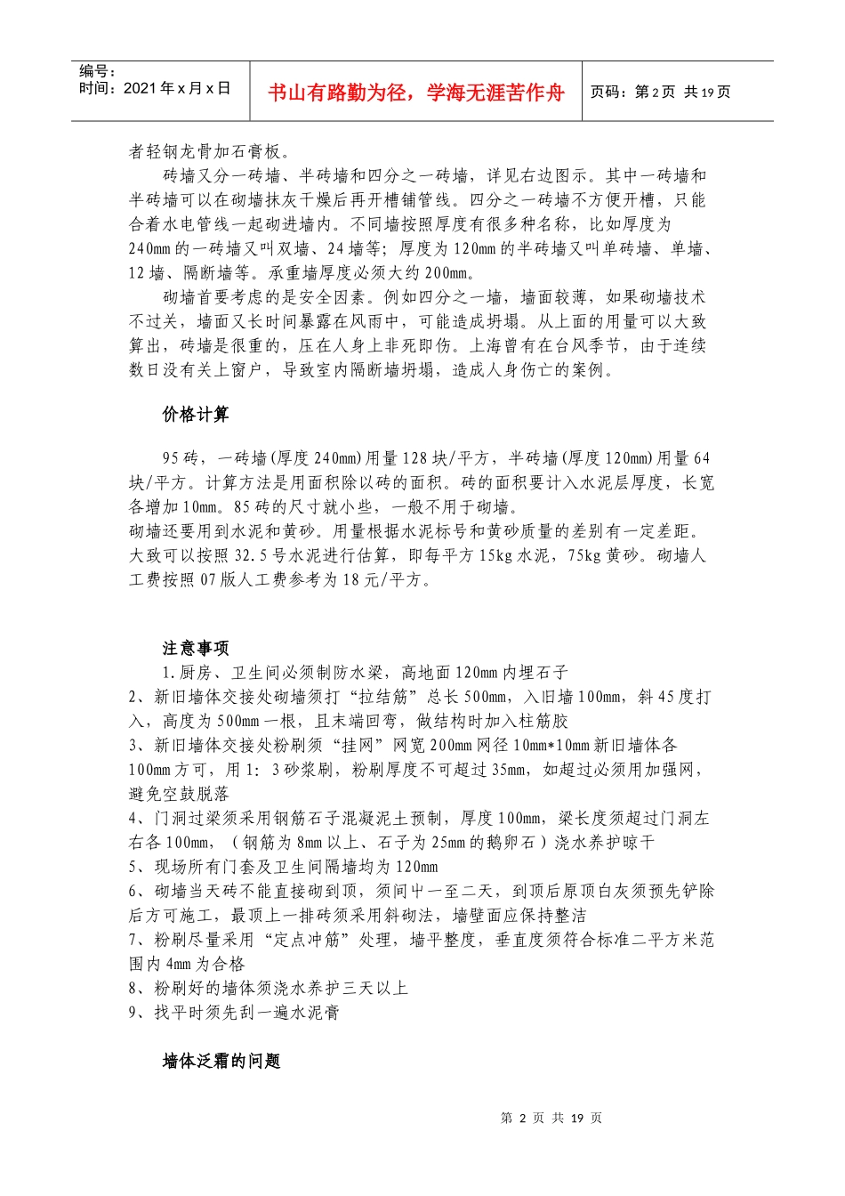 装修砌墙工艺标准、过程汇总(红砖墙、青砖墙)_第2页