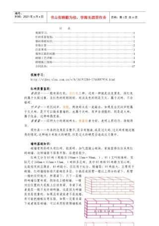装修砌墙工艺标准、过程汇总(红砖墙、青砖墙)