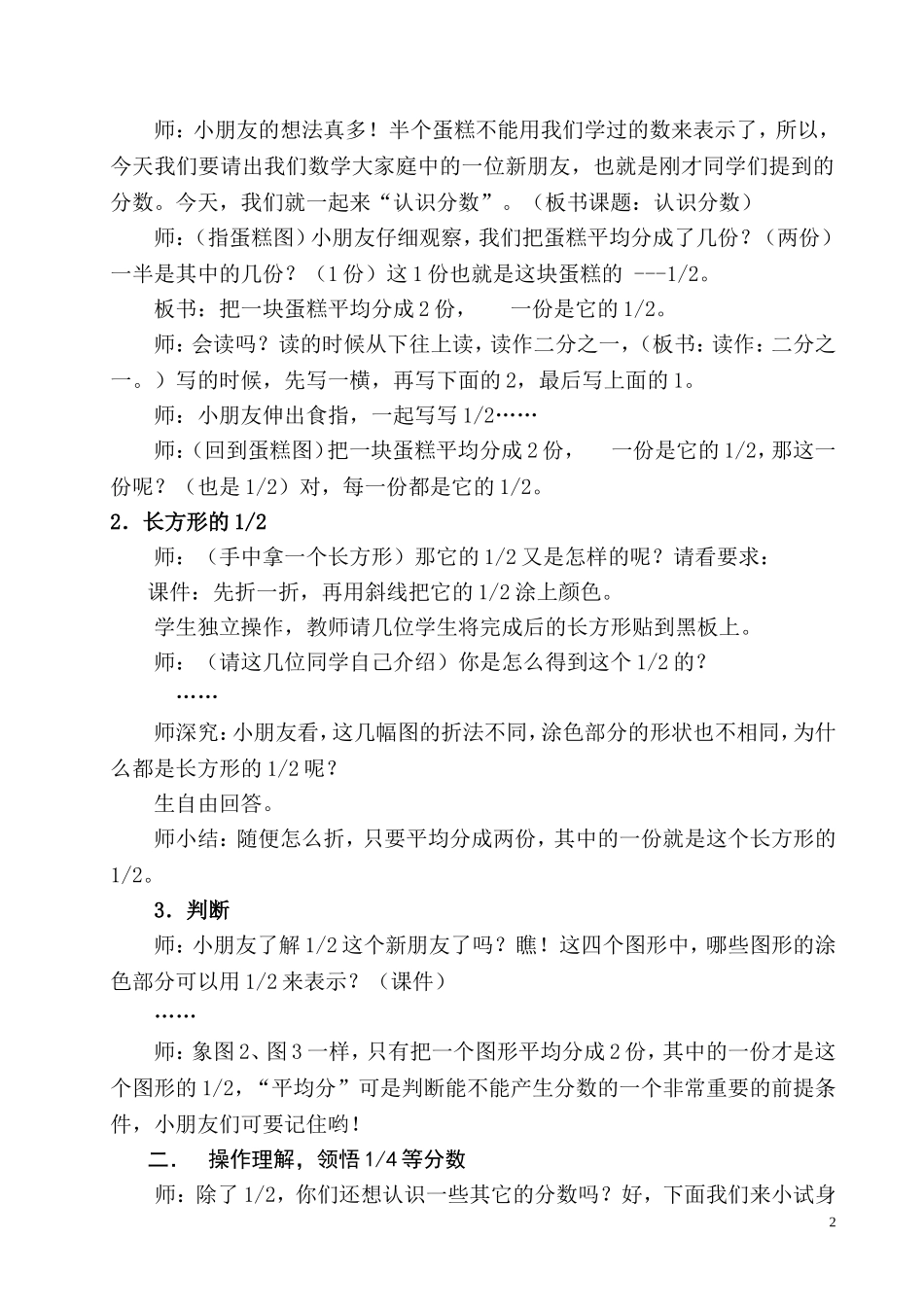 有效教学3-认识分数_第2页