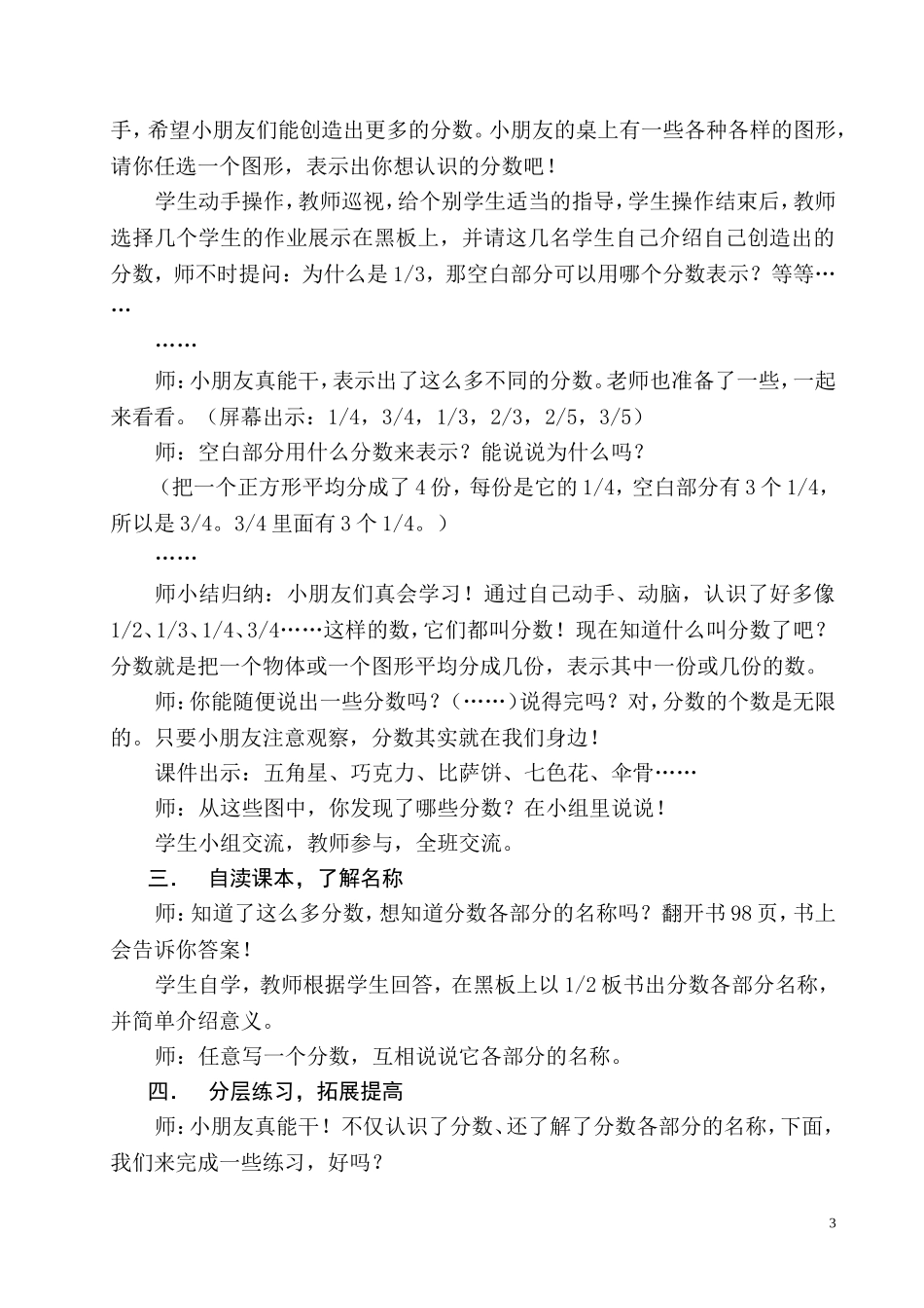 有效教学3-认识分数_第3页