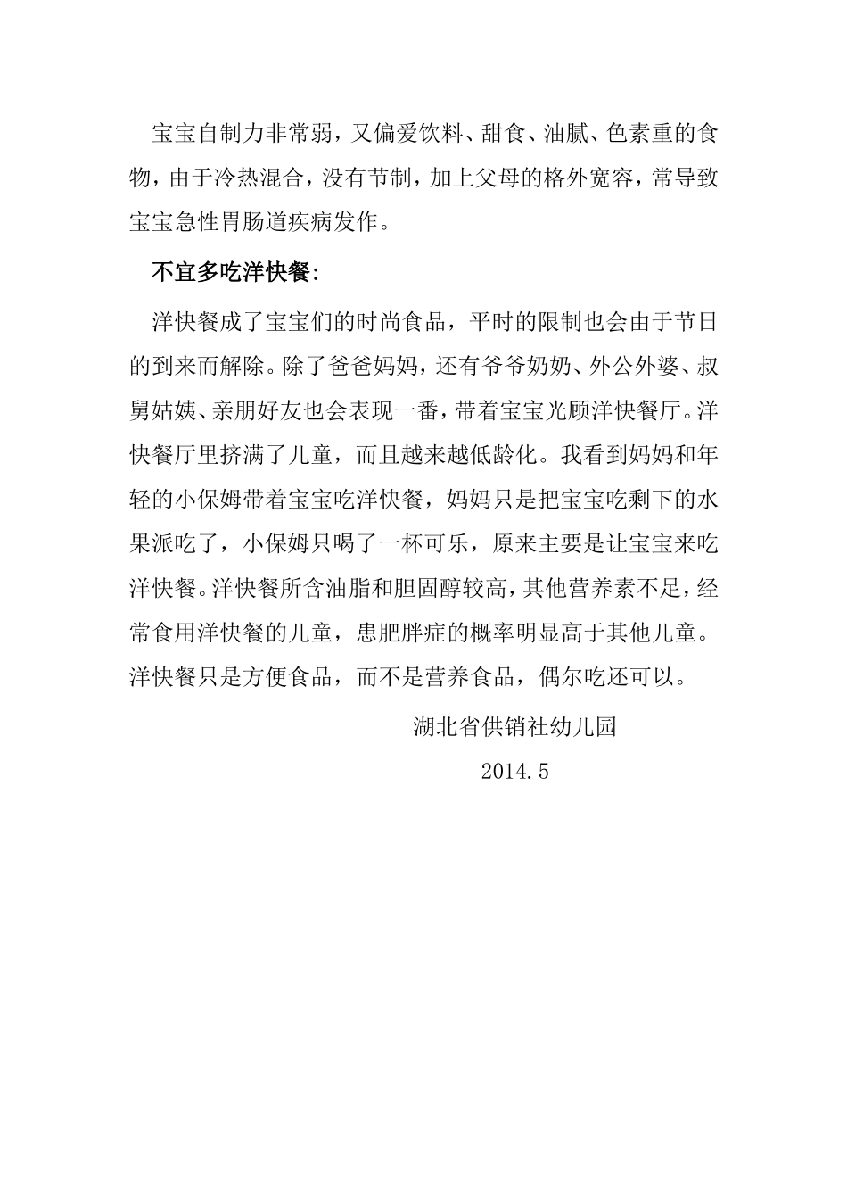 孩子有厌食表现该怎么办20145-2_第2页