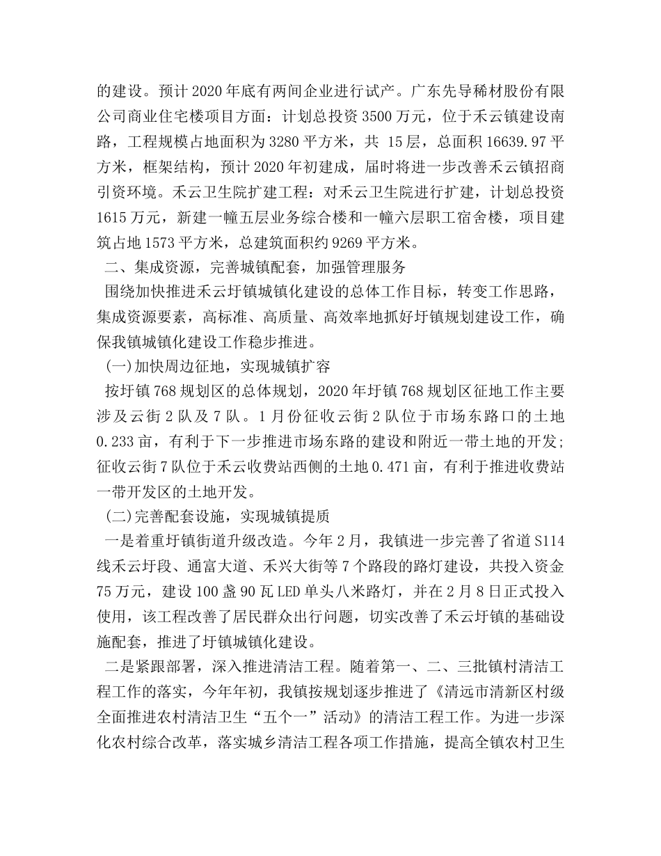 镇2020年工作总结及2020年工作谋划 _第3页