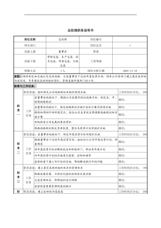 生产中心总经理职务说明书