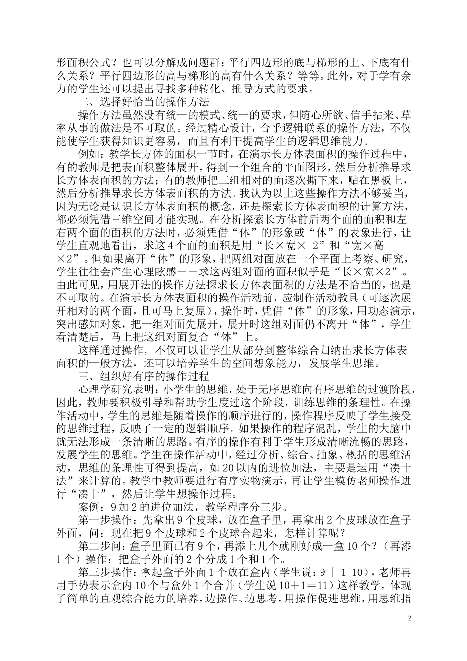 小学数学课堂教学的有效性操作_第2页