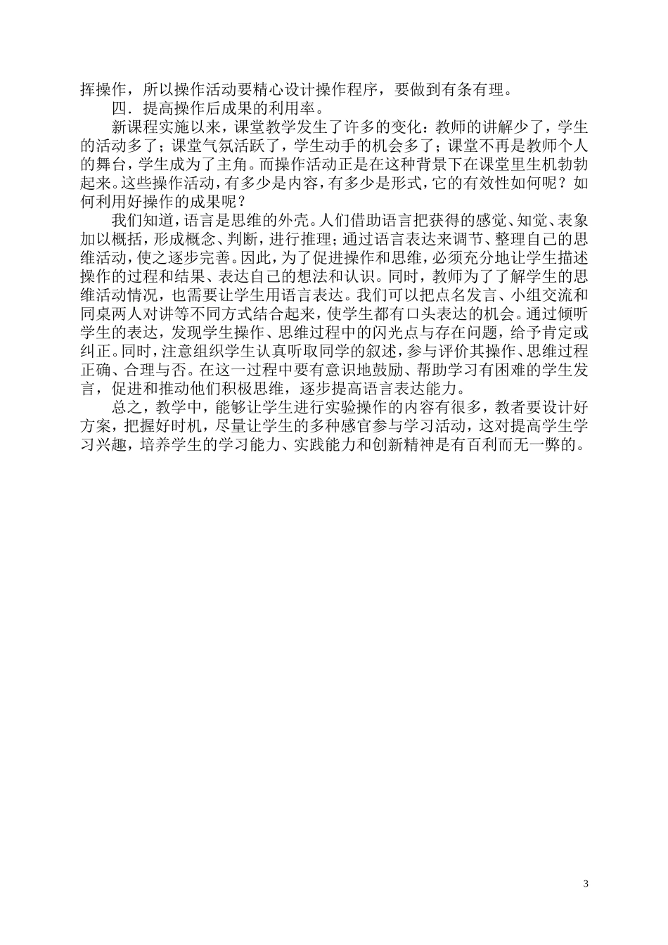 小学数学课堂教学的有效性操作_第3页