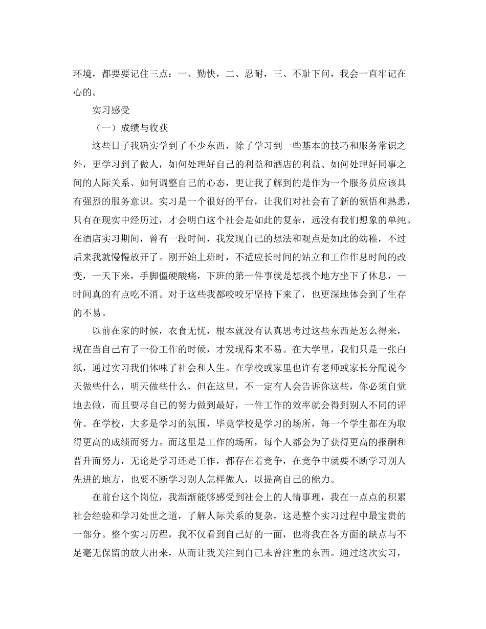 酒店前台实习个人工作总结 _第2页