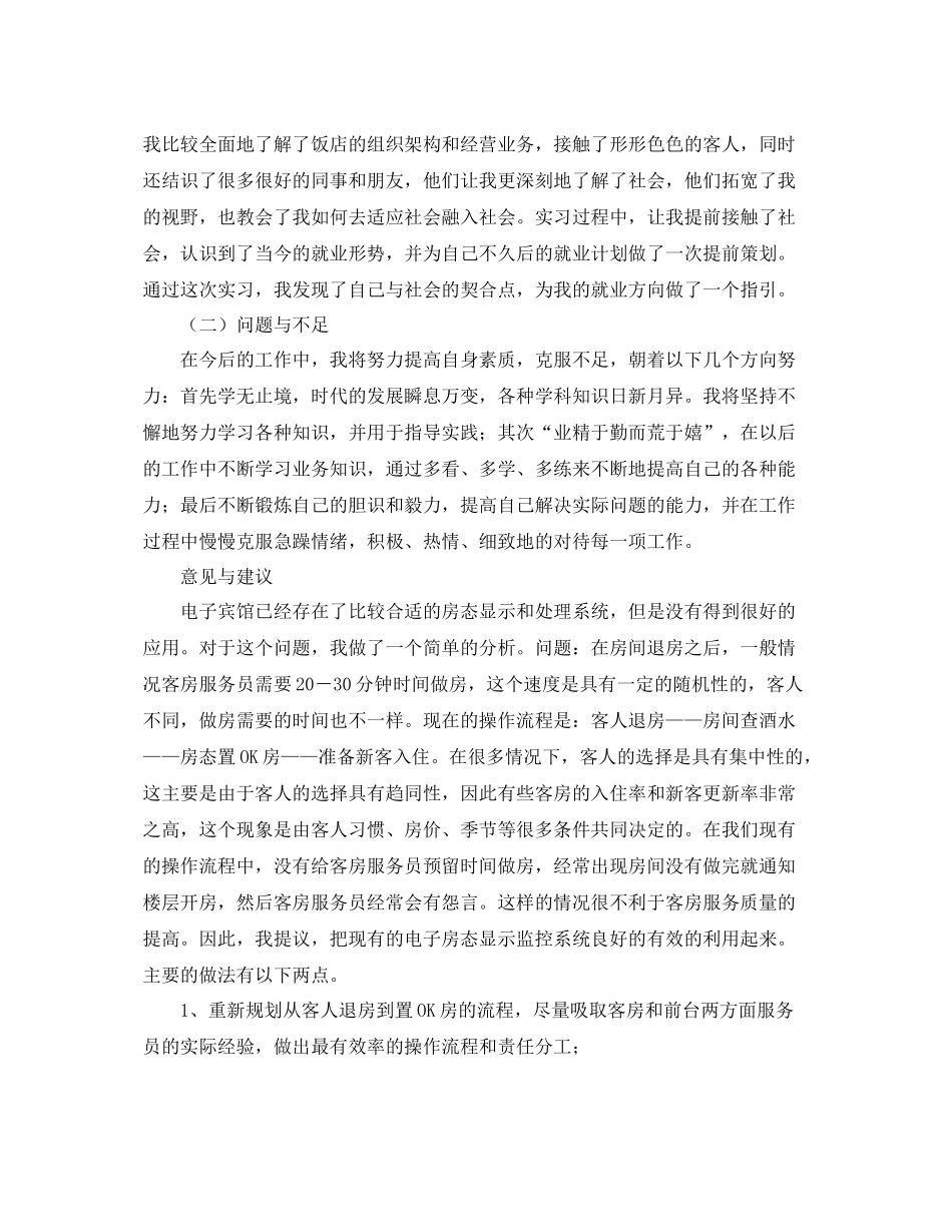 酒店前台实习个人工作总结 _第3页