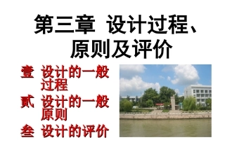 第三章设计的一般过程