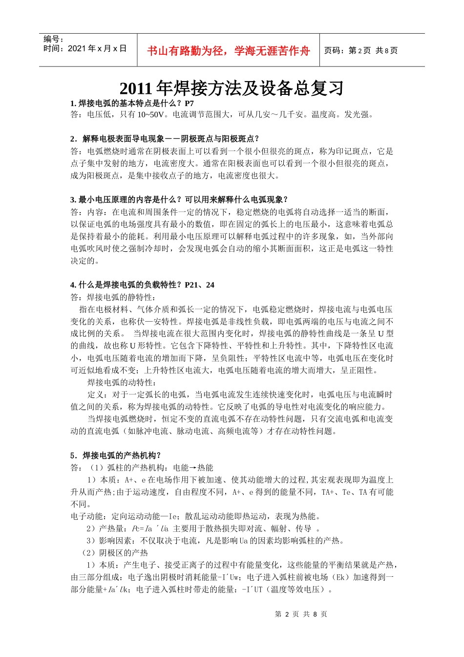 焊接方法与设备总复习_第2页