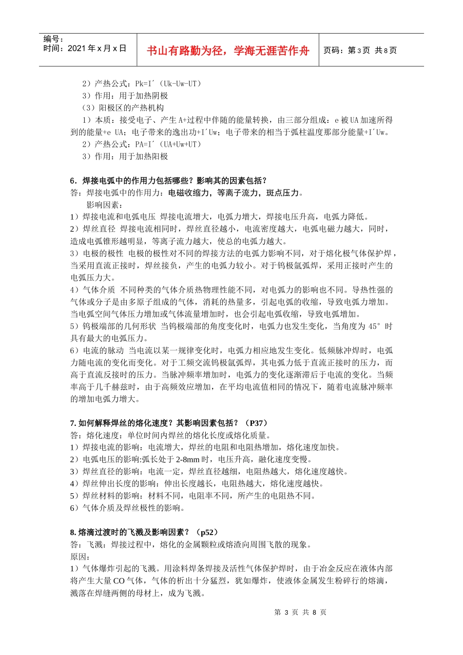 焊接方法与设备总复习_第3页