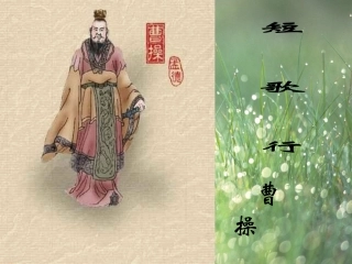 短歌行1课件