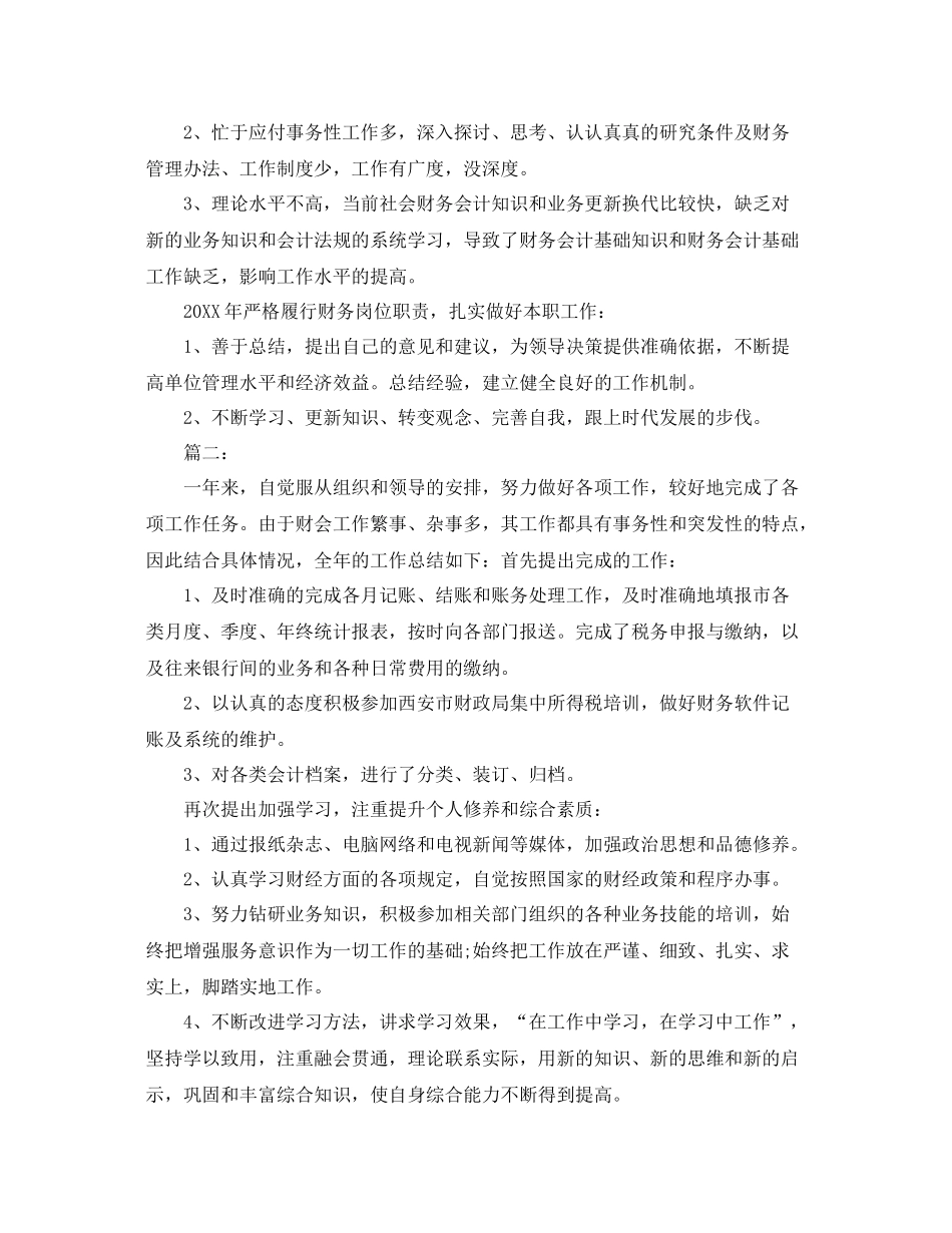 2020年财政出纳年度工作总结 _第2页