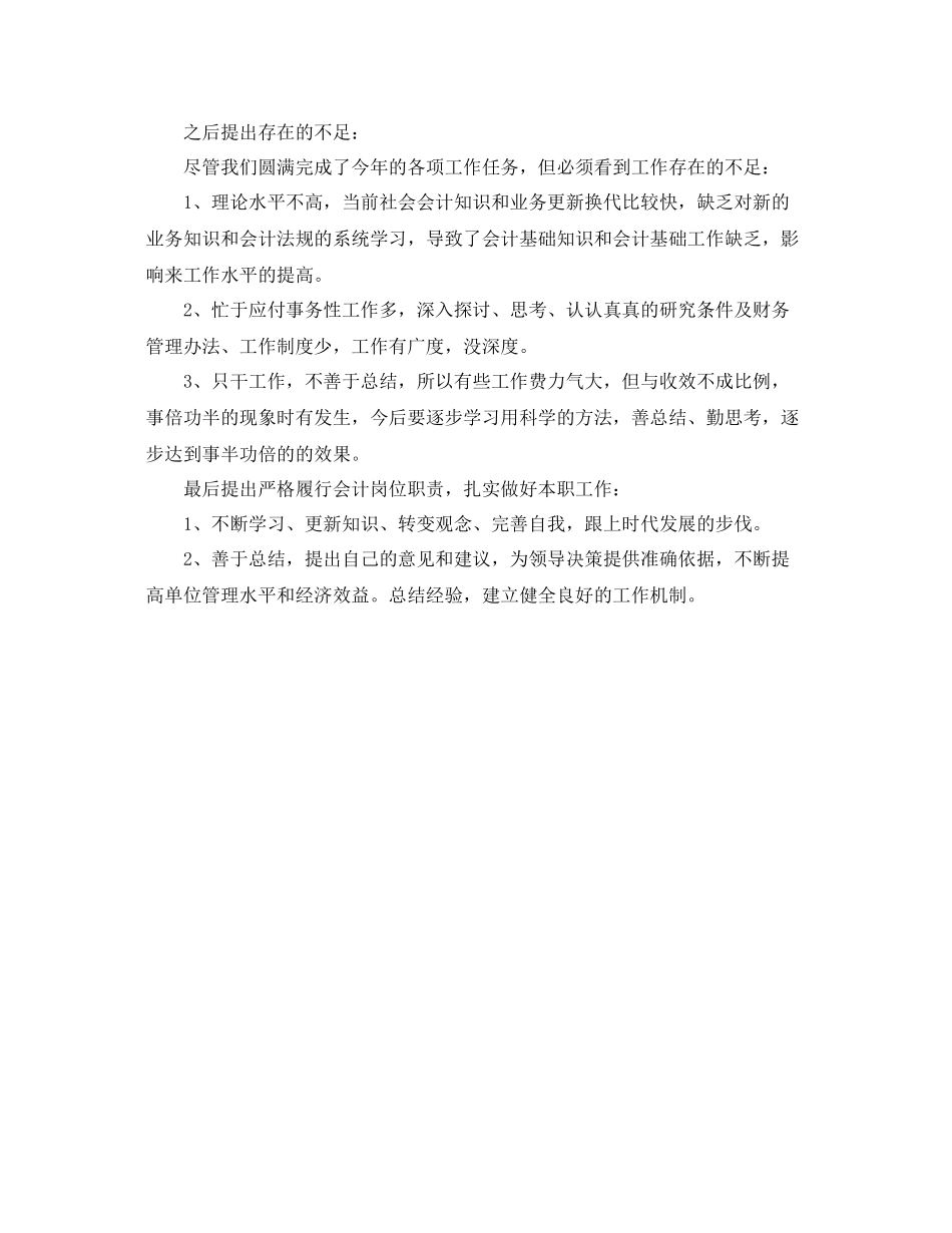 2020年财政出纳年度工作总结 _第3页