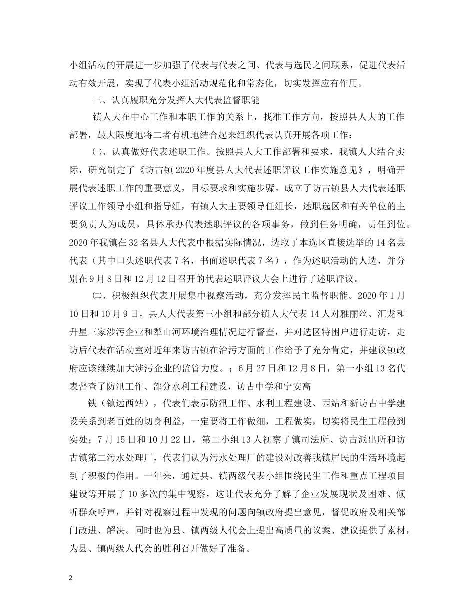 镇2020年人大工作情况汇报和2020年工作计划 _第2页