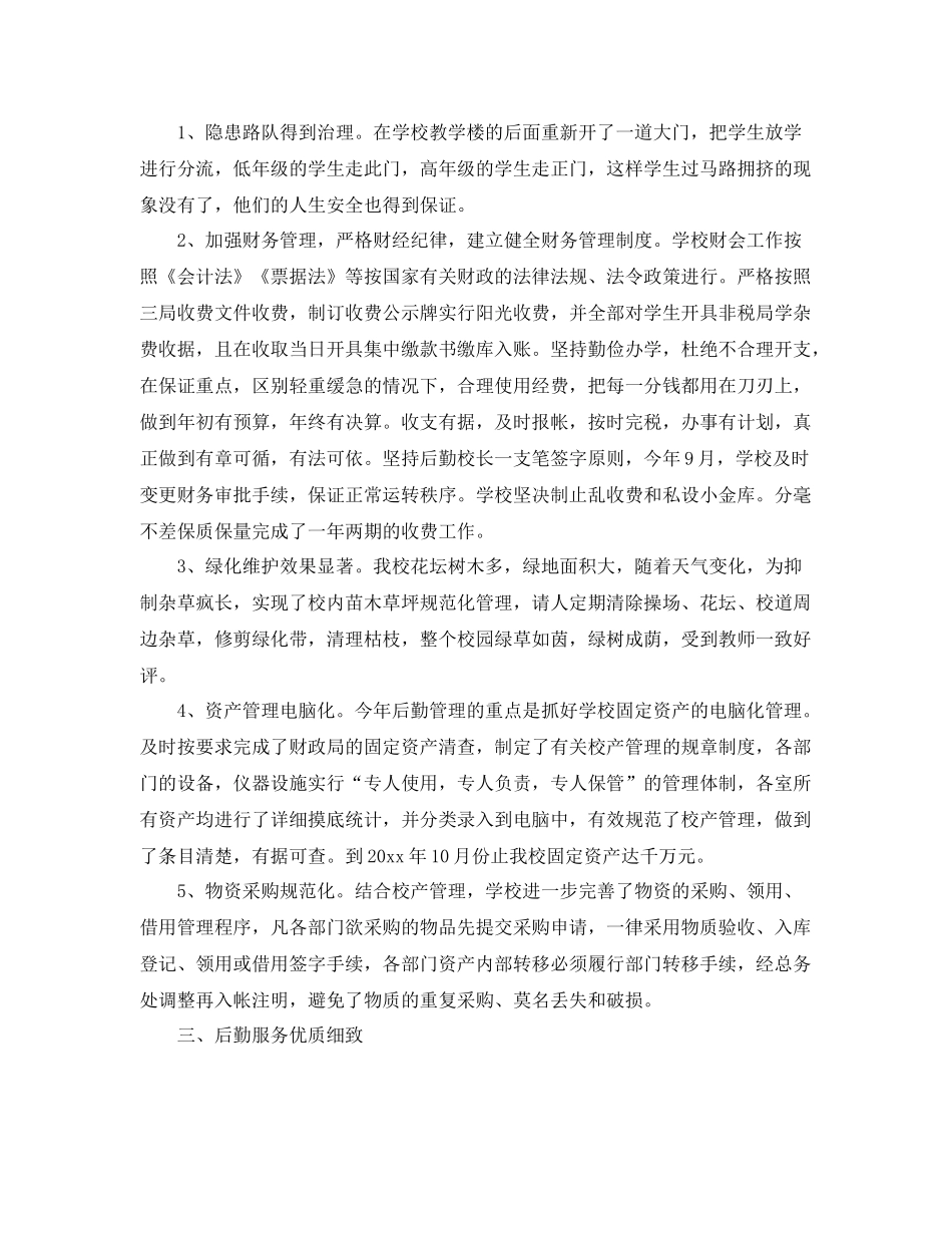 校园后勤部年终工作总结范文 _第3页