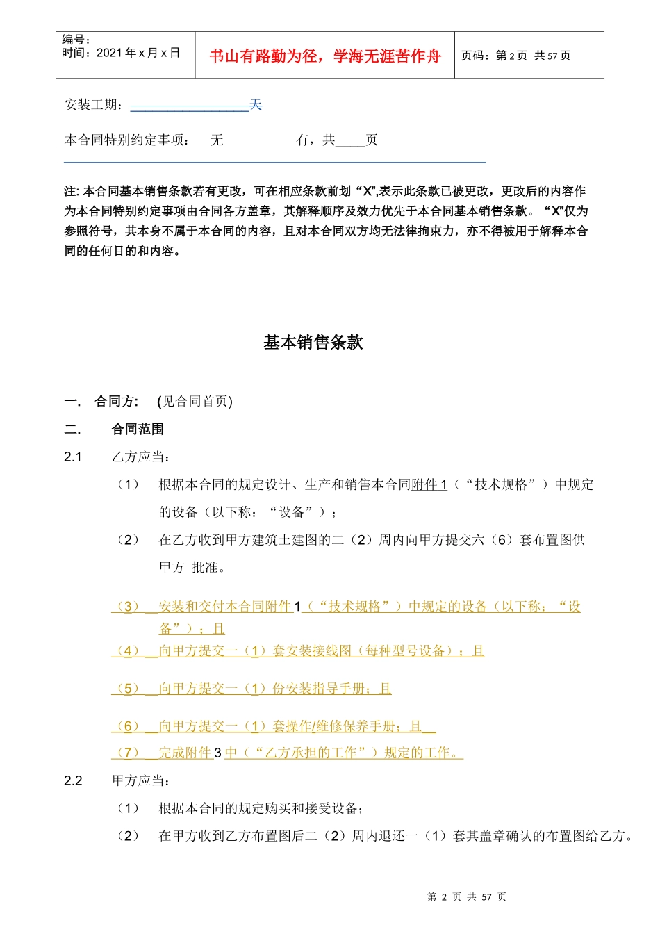 设备销售及安装合同_第2页