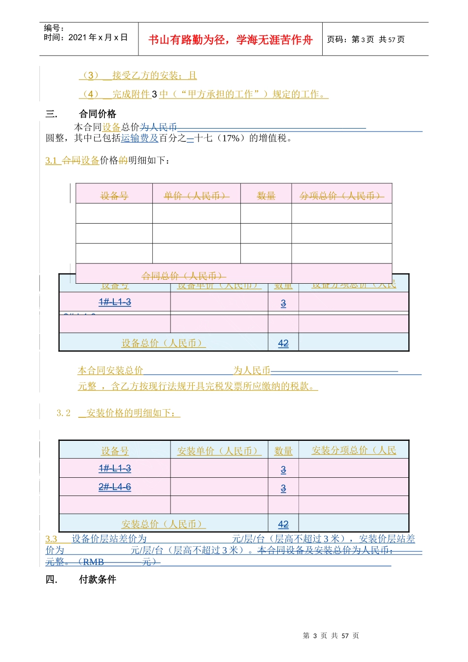设备销售及安装合同_第3页