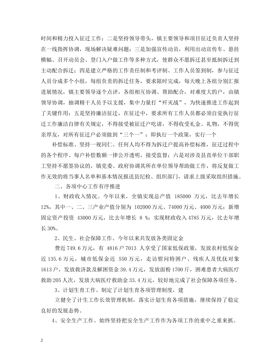 镇2020年人大工作情况汇报和2020年工作计划(1) _第2页