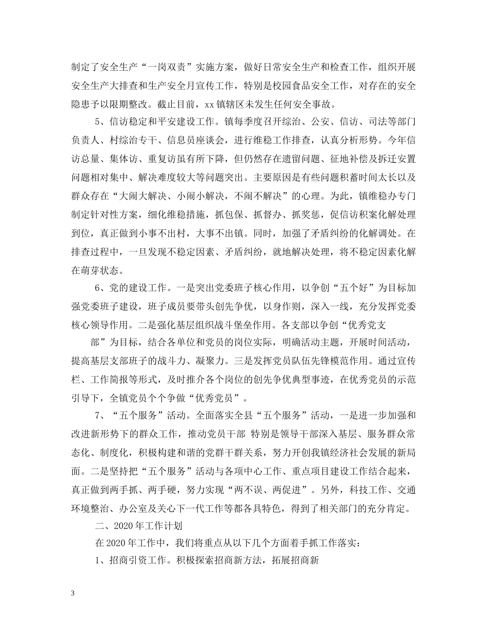 镇2020年人大工作情况汇报和2020年工作计划(1) _第3页