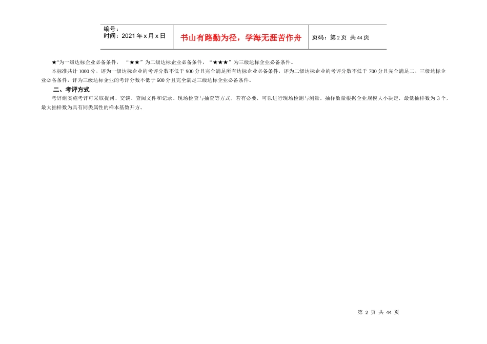 北京市道路旅客运输企业安全生产标准化达标考评指标实_第2页