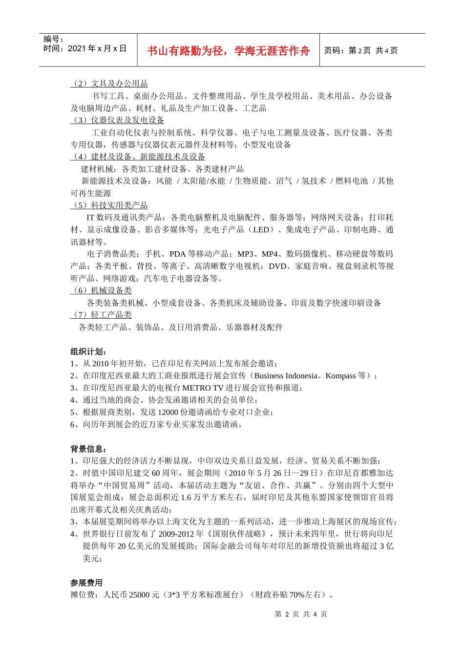 第九届印尼雅加达上海技术设备和商品展_第2页