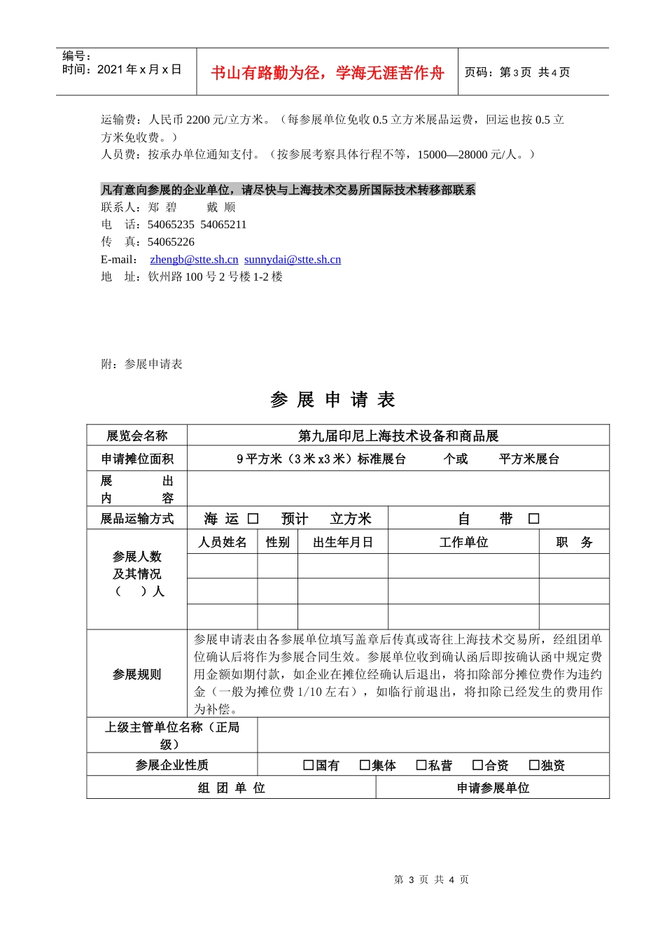 第九届印尼雅加达上海技术设备和商品展_第3页