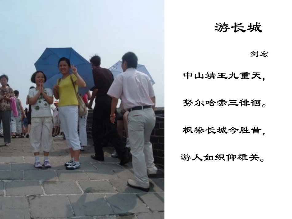 长城 (2)课件_第2页