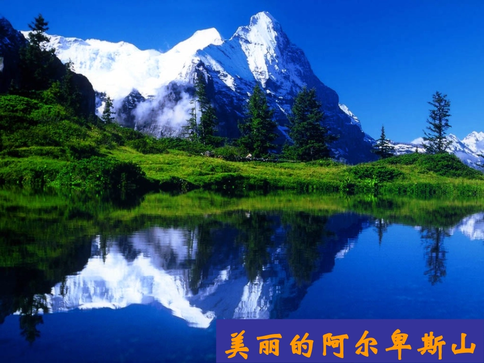 第二课时山地之国_第3页