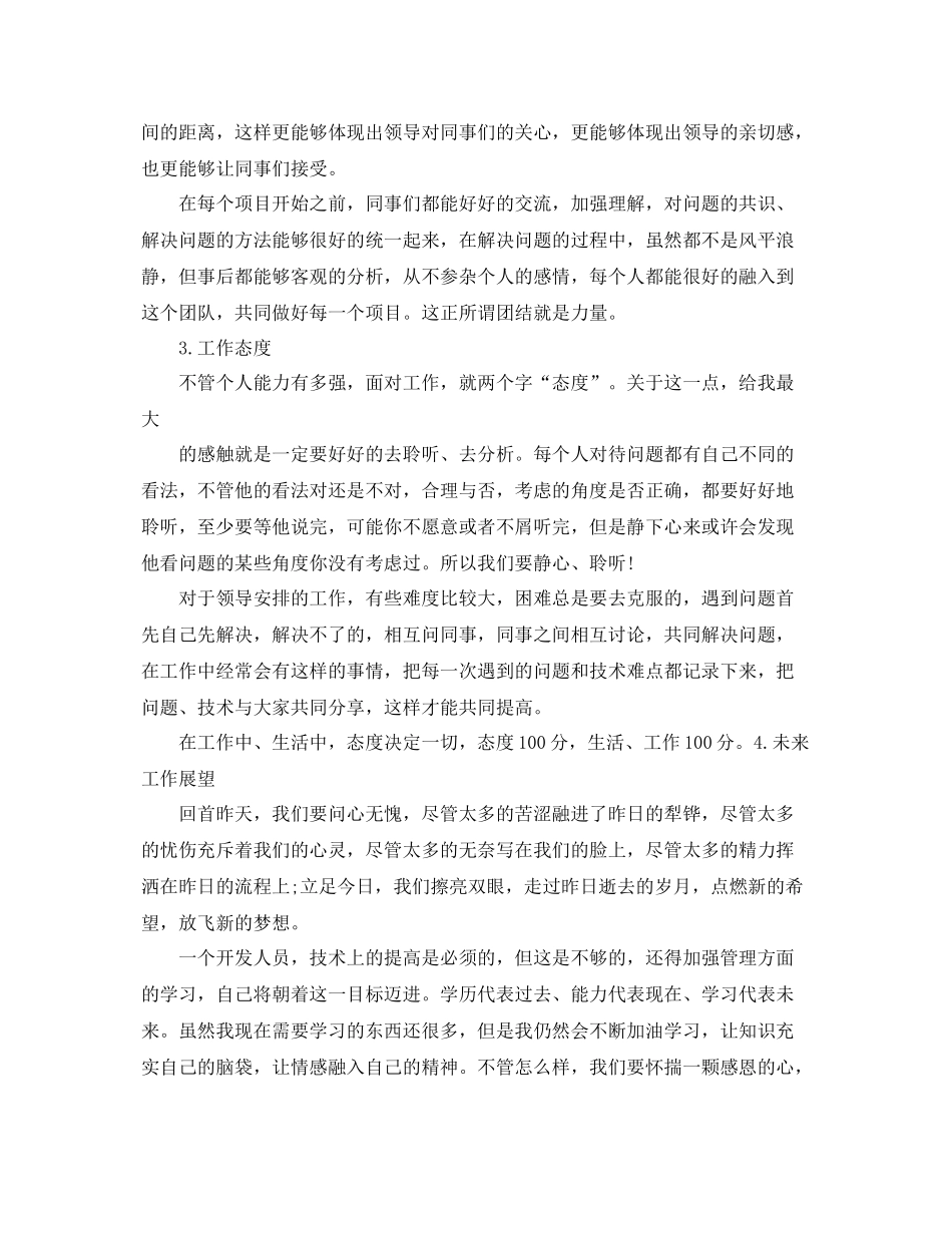 软件公司年度工作总结范文 _第2页