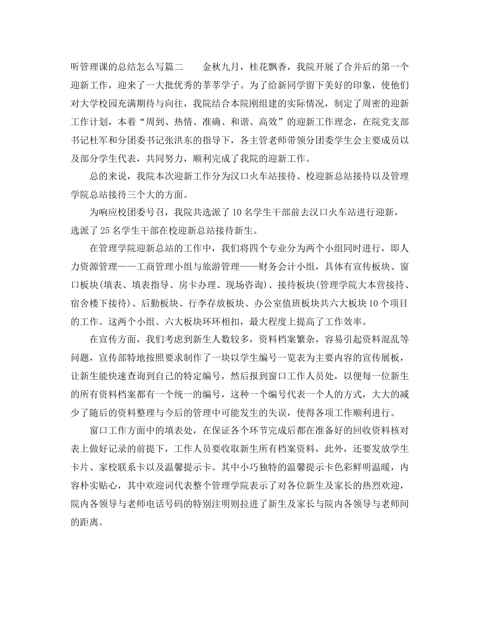 听管理课的总结怎么写 _第2页