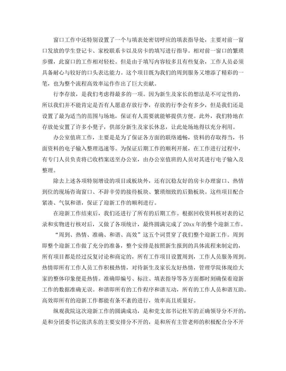 听管理课的总结怎么写 _第3页