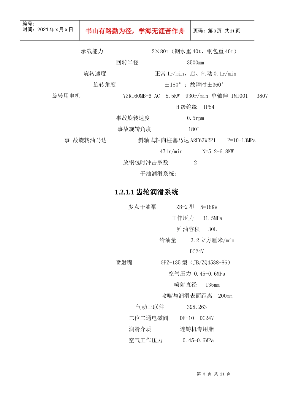 设备维护与检修作业标准_第3页