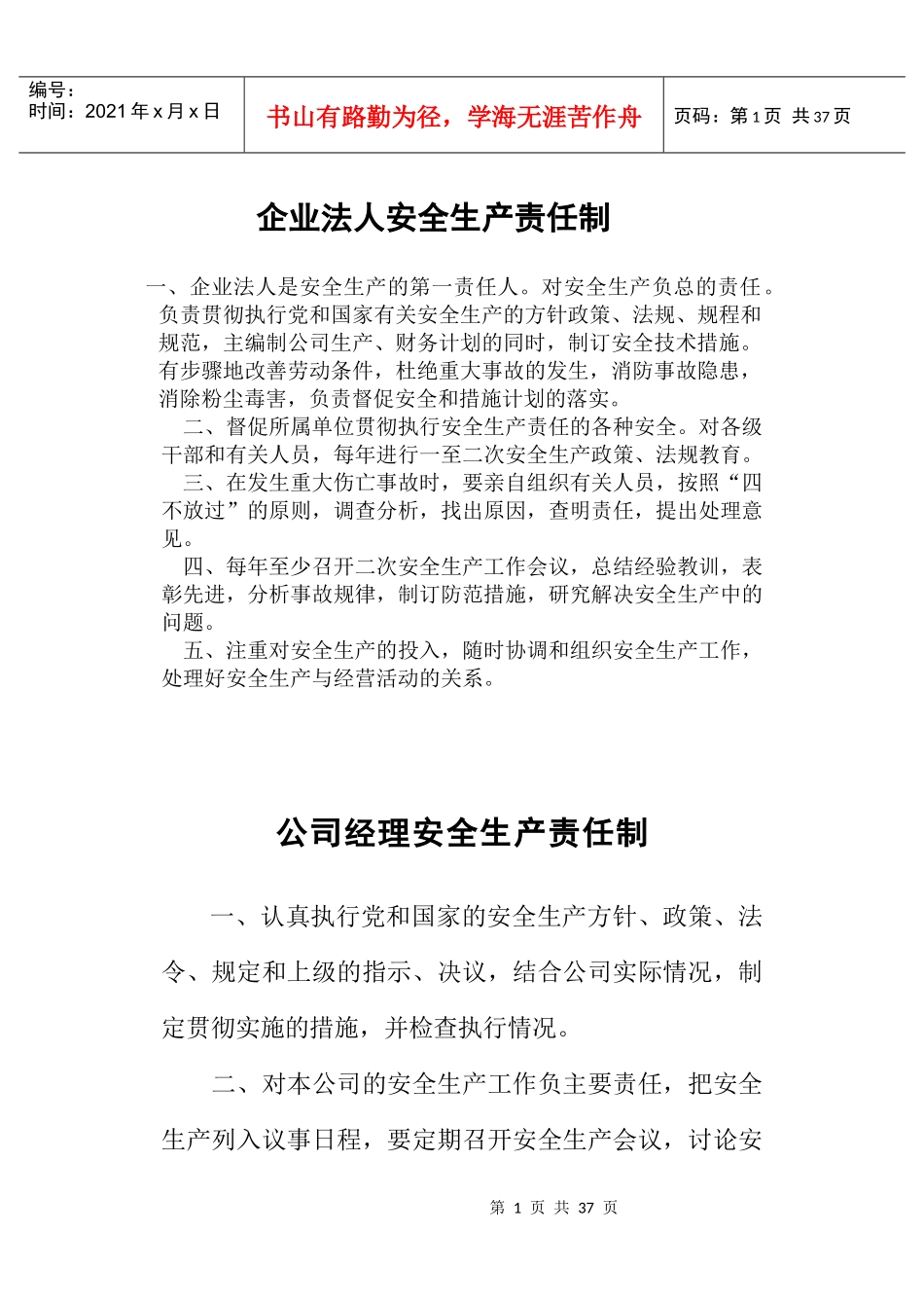 企业法人安全生产责任制_第1页