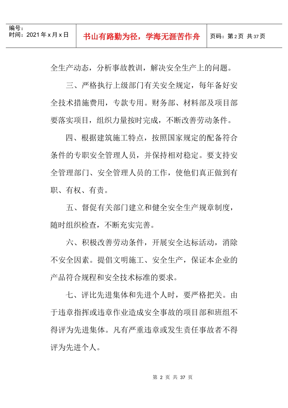 企业法人安全生产责任制_第2页