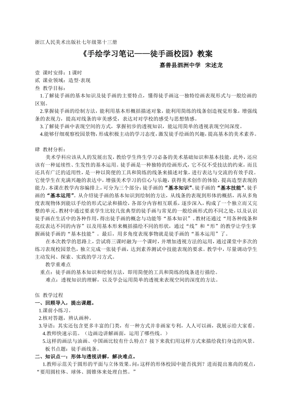 徒手画校园教案_第1页