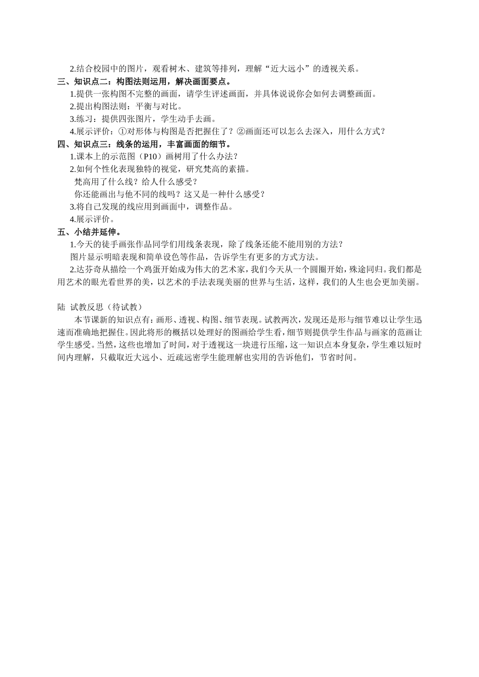 徒手画校园教案_第2页