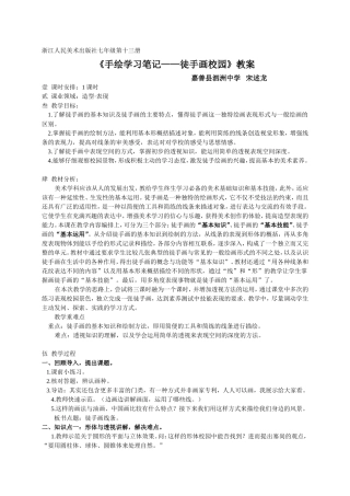 徒手画校园教案