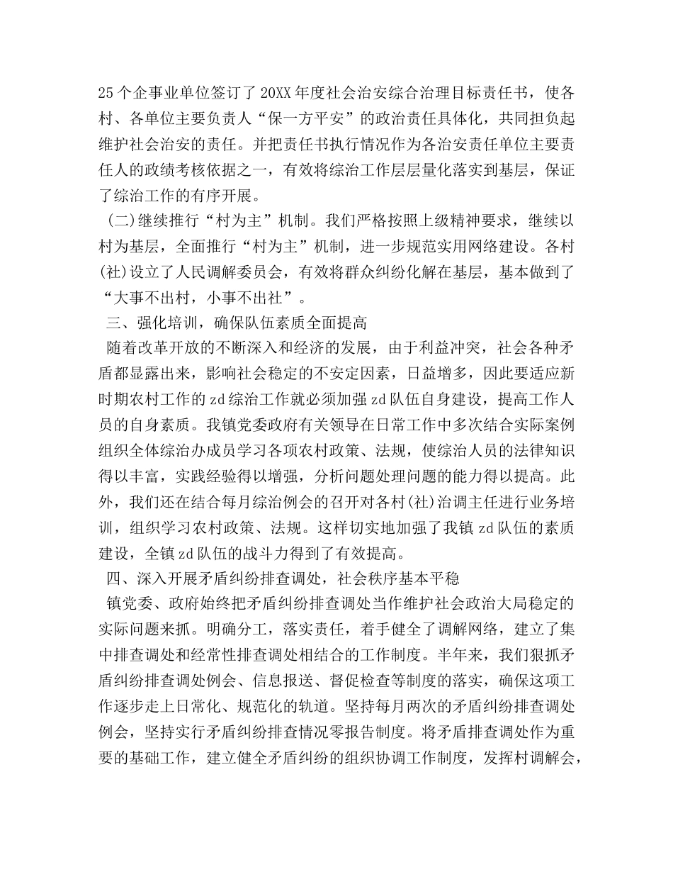 镇2020年上半年综治工作自查总结 _第2页