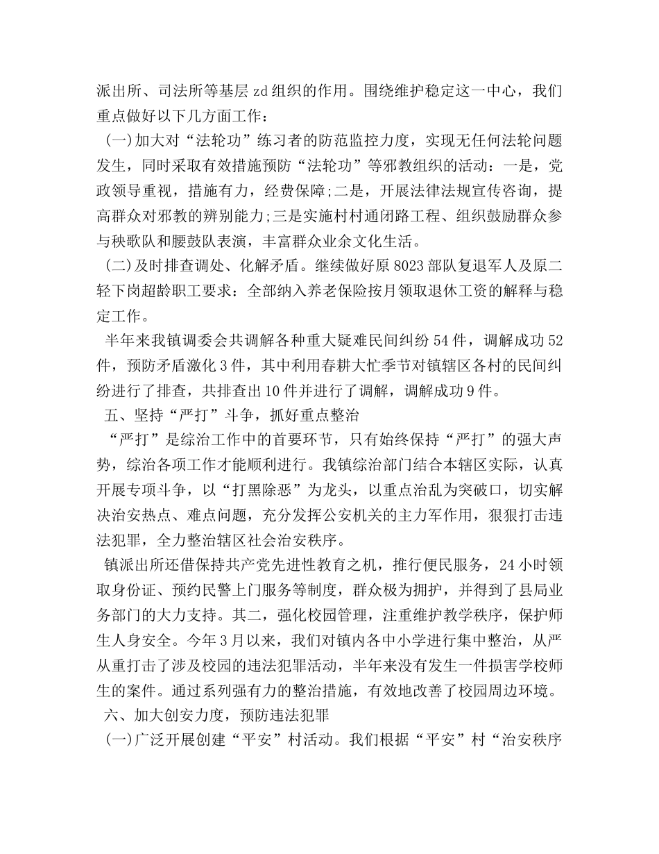 镇2020年上半年综治工作自查总结 _第3页