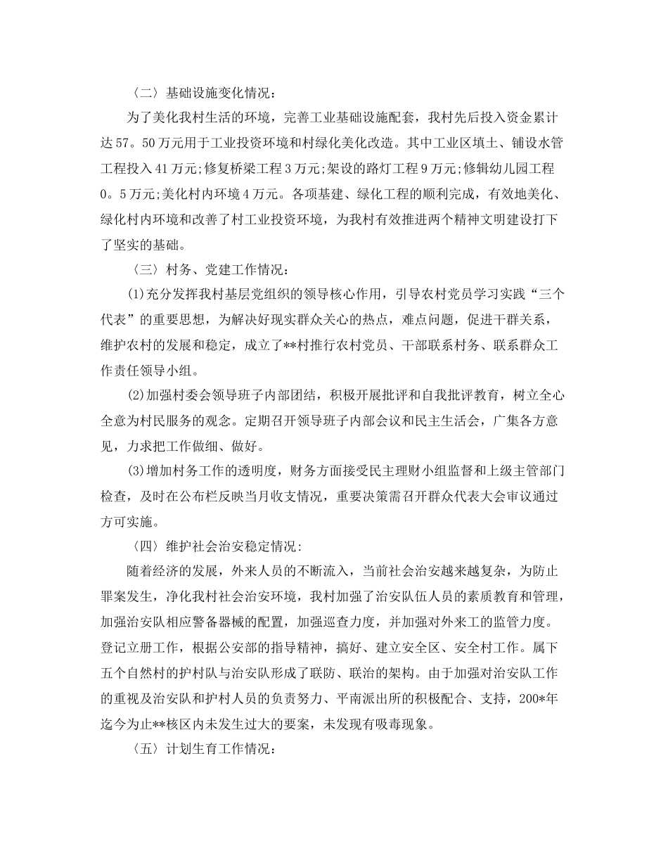 村委会个人半年工作总结 _第3页