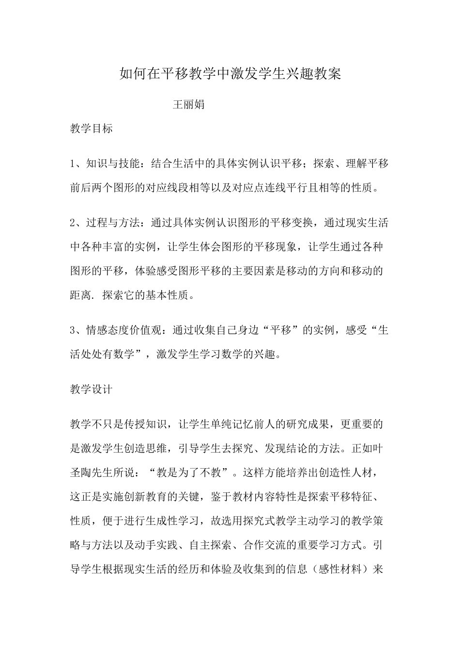 平移教学设计_第1页