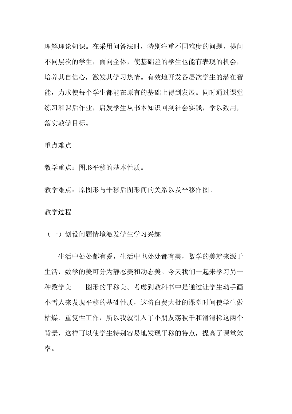 平移教学设计_第2页