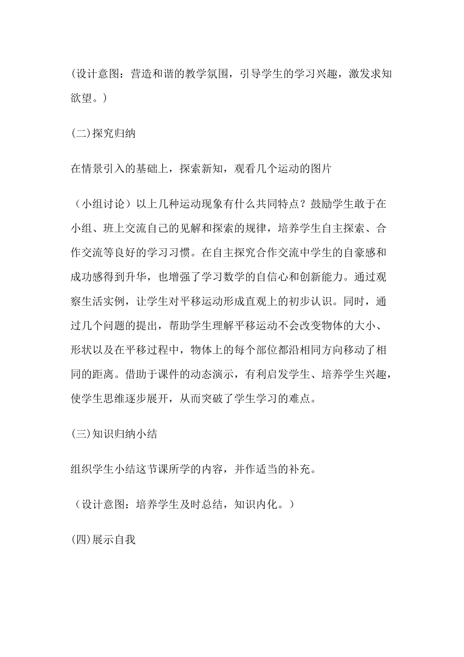 平移教学设计_第3页