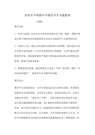 平移教学设计