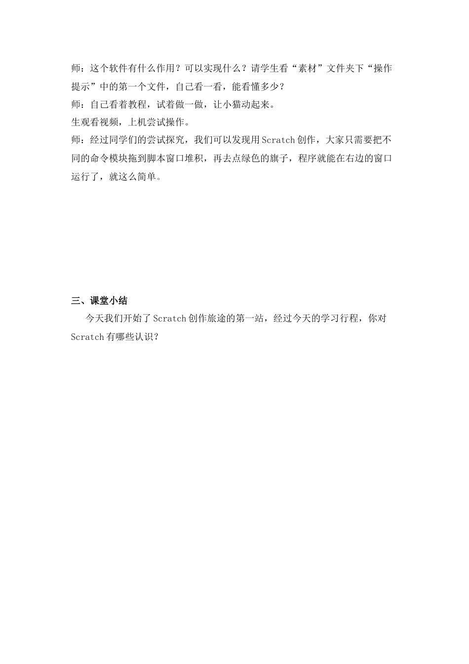 第6课初识scratch_第2页