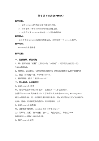 第6课初识scratch