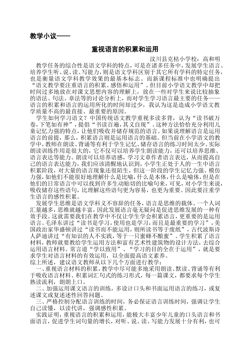 重视语言的积累和运1_第1页