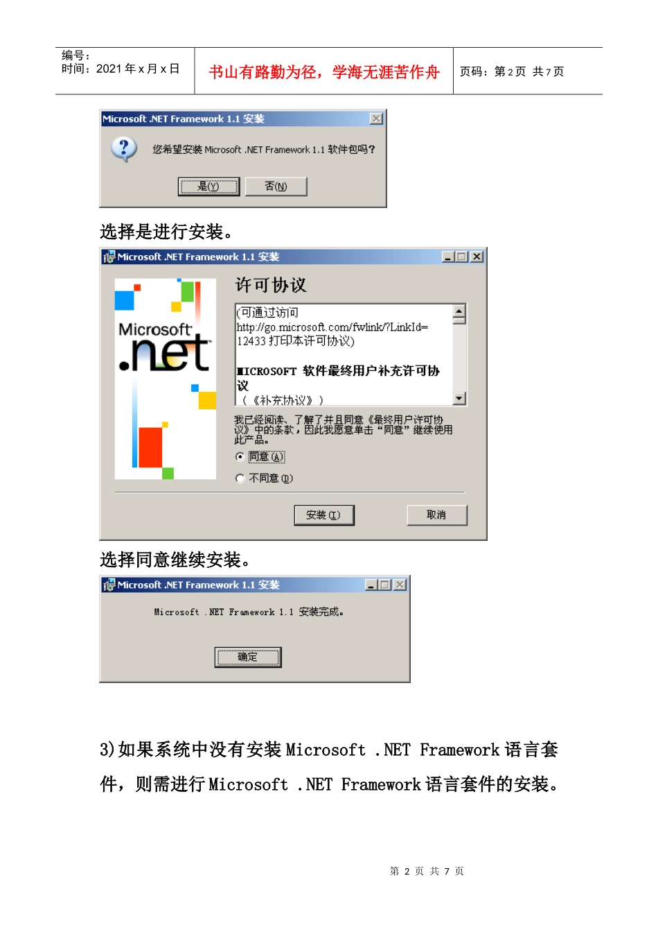 全国中小学技术设备统计系统安装及使用教程_第2页