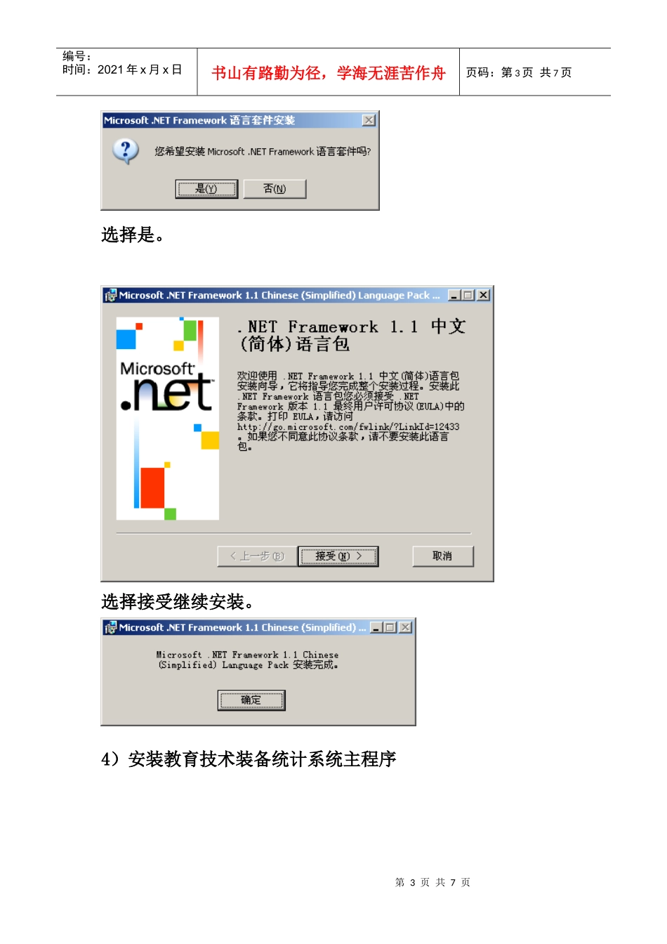 全国中小学技术设备统计系统安装及使用教程_第3页